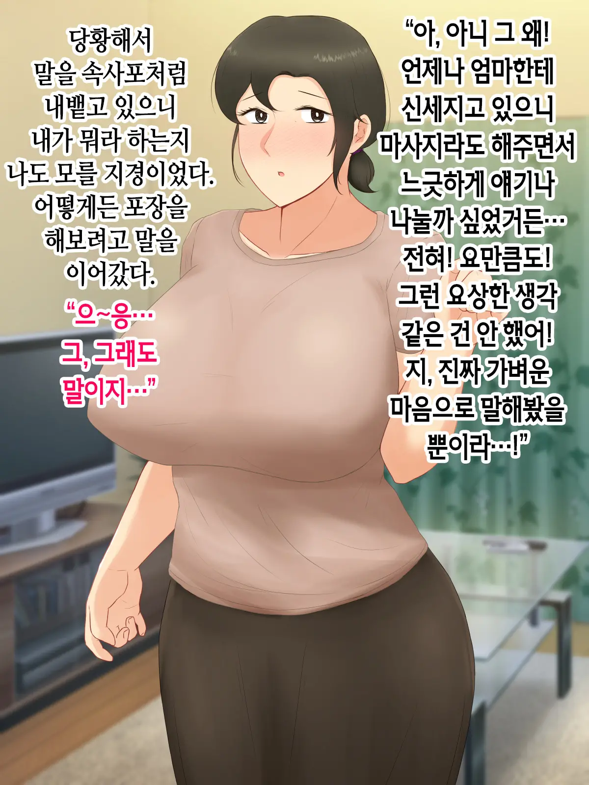 Itsumo Yasashii Bakunyuu Kaasan Ni Honki De Koi Shita Boku Ga Boshi Rabuhamesekkusu O Tassei Suru Made